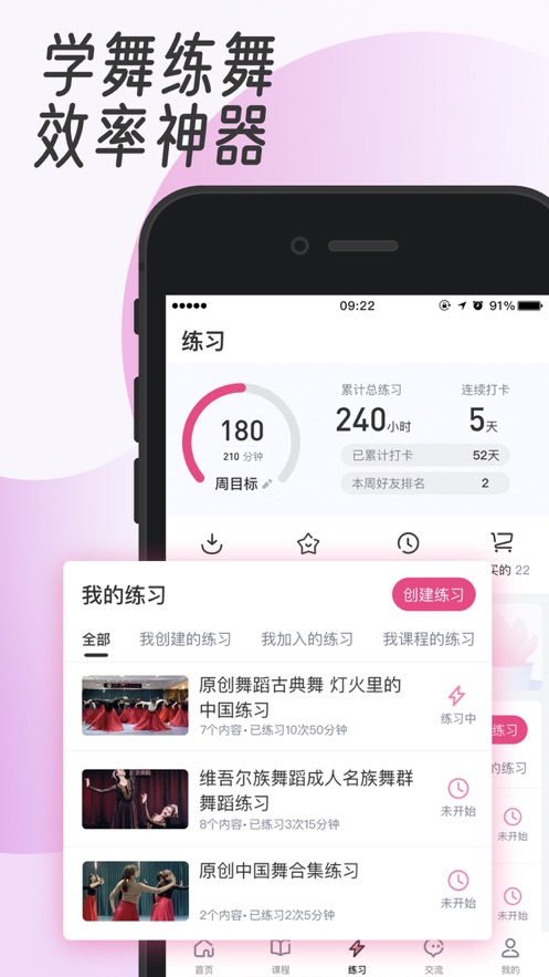 中舞网app1