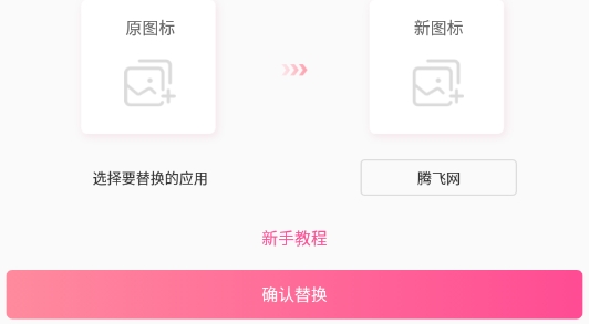 安卓手机软件换图标软件正版 安卓手机软件换图标软件正版