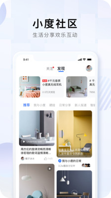 小度智能家居控制系统3