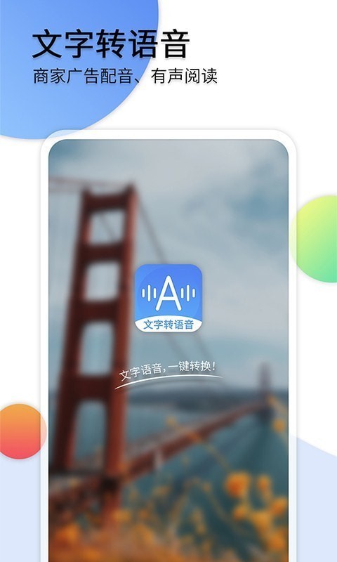音频转文字助手app最新版0