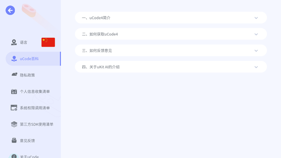 uCode4下载安装