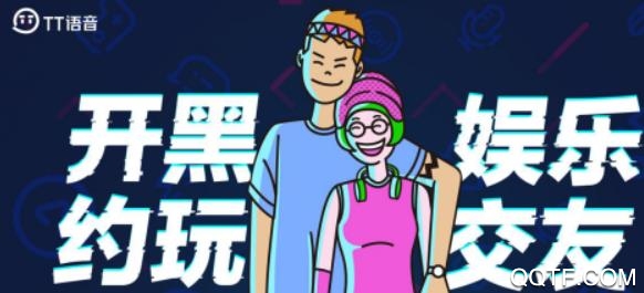 TT语音皮肤免费版 TT语音皮肤免费版