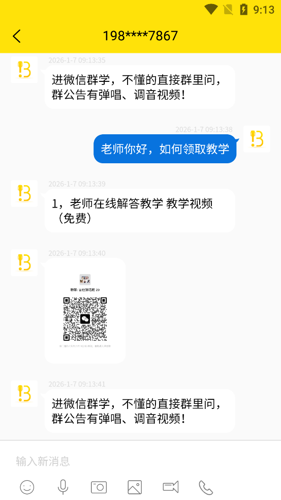 柏雅乐器app最新版2