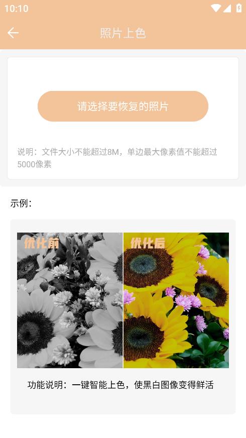 AI照片修复助手app最新版2