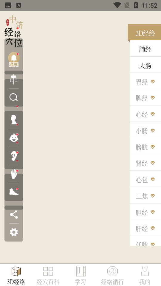 中济经络穴位app最新版1