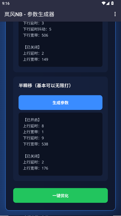 岚风参数生成4.0app手机版1