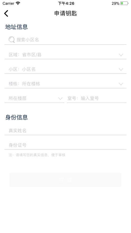智慧兴石雅苑苹果版1