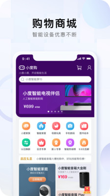 小度智能家居控制系统0