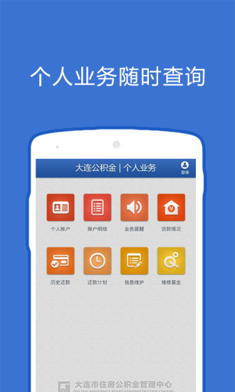大连公积金app手机版2