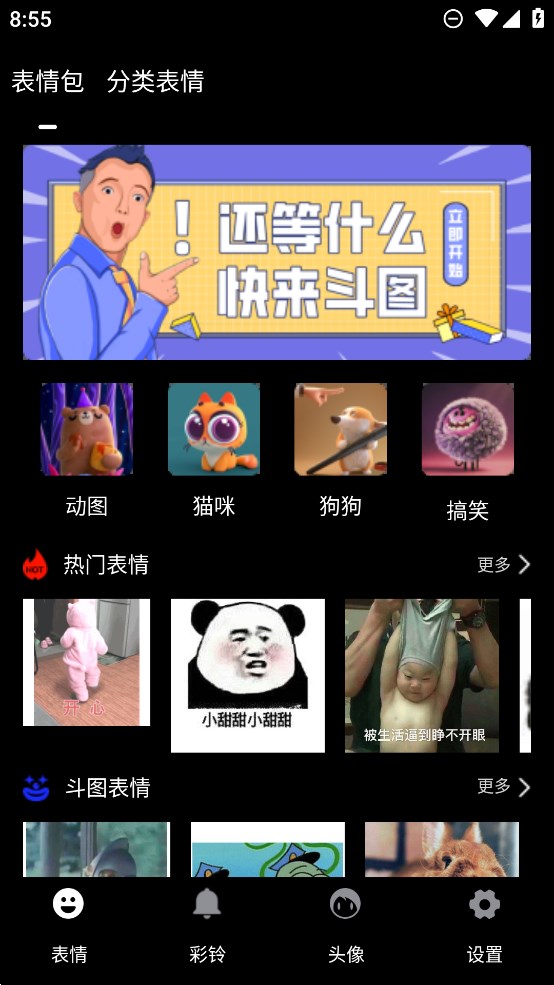 文案表情狗app官方版0
