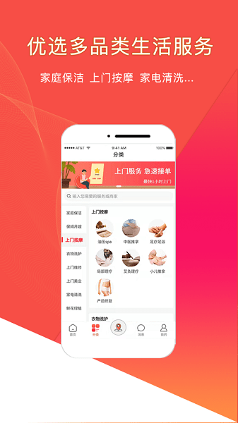悦享到家上门服务app最新版3