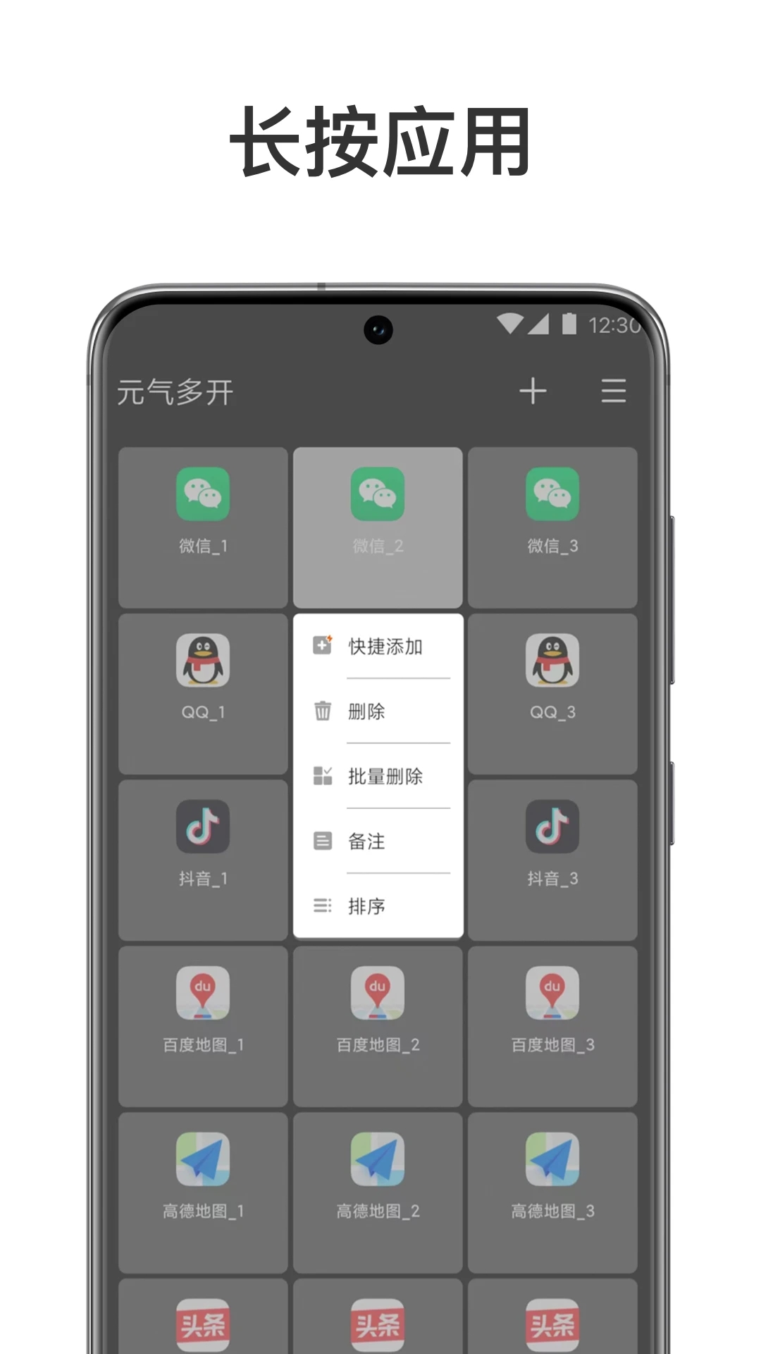 元气多开app官方版2