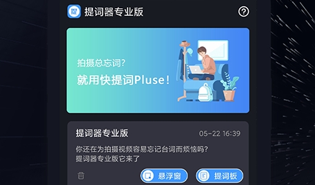 词多多提词器app安卓版