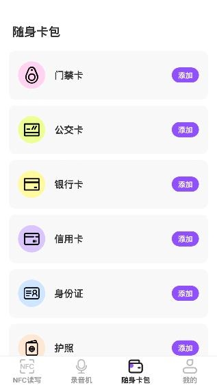 NFC管家app安卓版