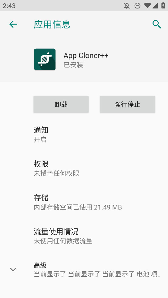 App Cloner++官方版app2