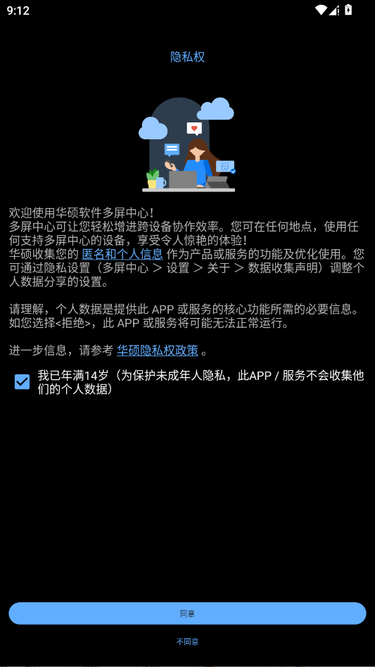 华硕多屏中心官方版3