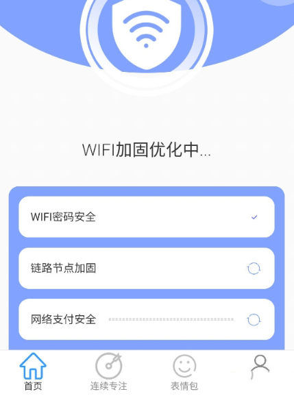 WiFi连连通官方版app