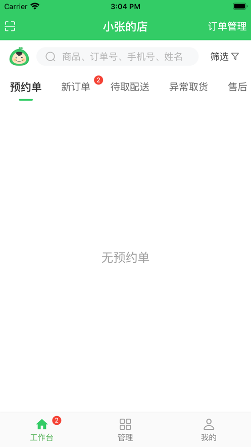 胖柚商家端最新版2