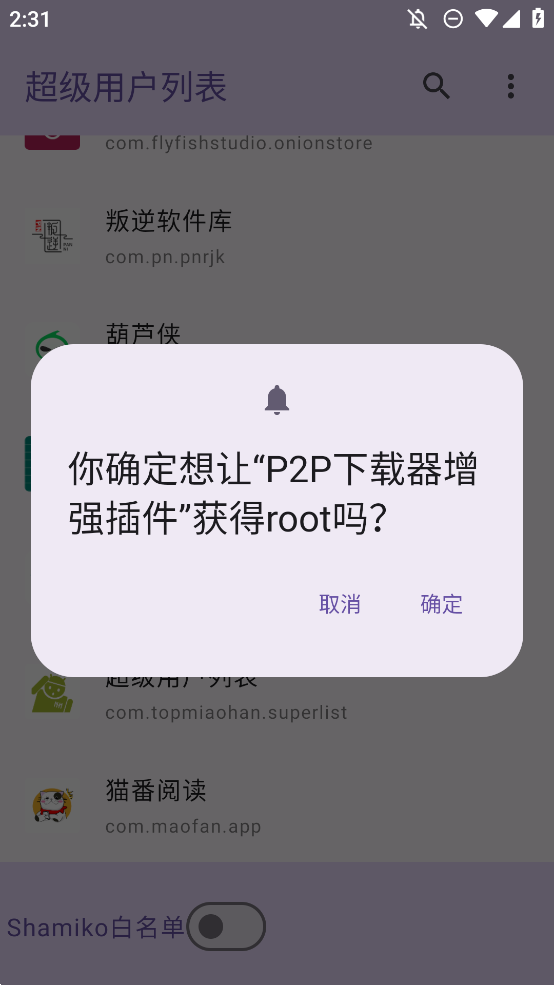 超级用户列表app手机版1