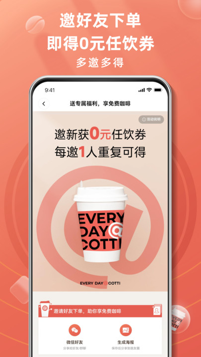 库迪咖啡app官方版0