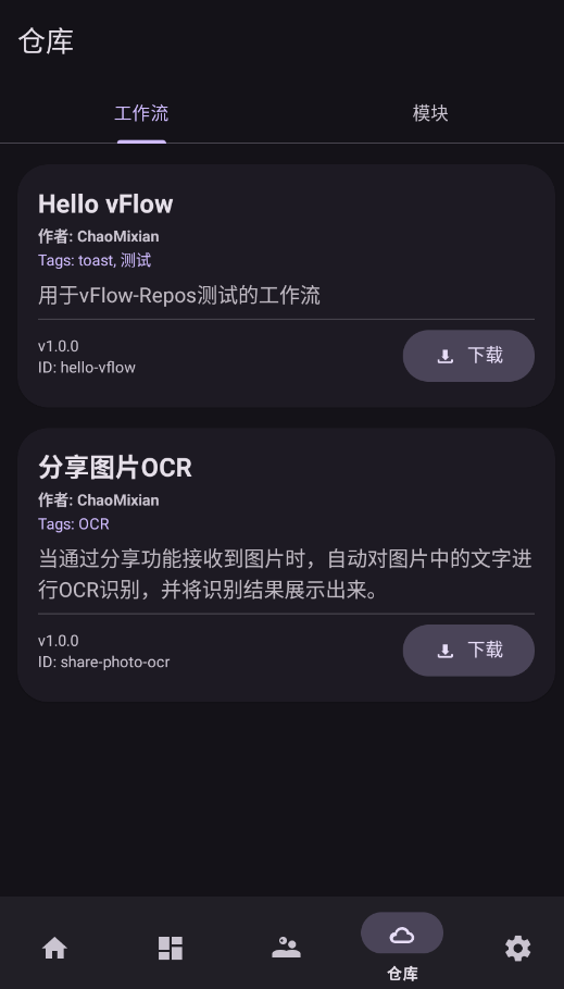 vFlow自动化工具app手机版2
