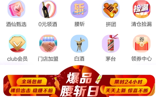 酒仙网官方版 酒仙网官方版
