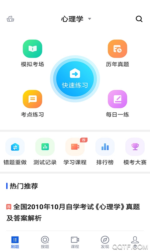 自考法律app最新版0