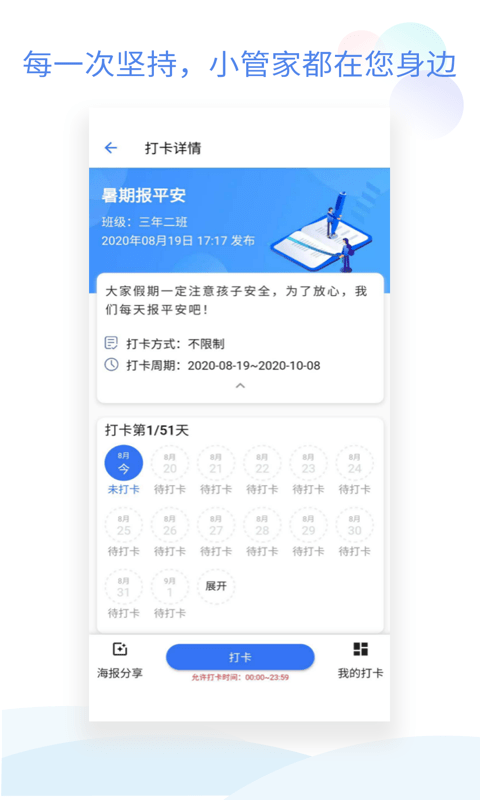 班级小管家app最新版2