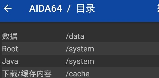 AIDA64安卓版 AIDA64安卓版