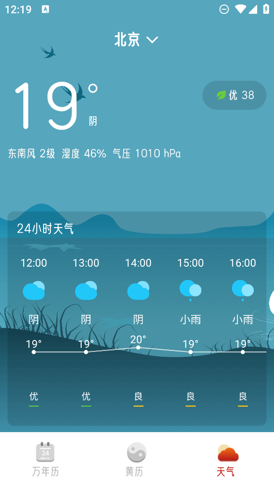 招财万年历app0