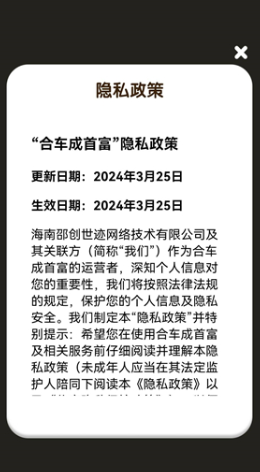合车成首富官方正版