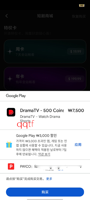 DramaTV最新版本