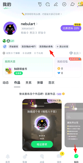 回森唱歌app官方版