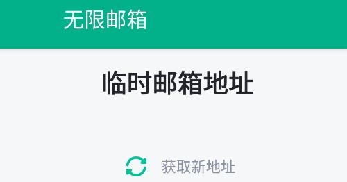 无限邮箱app官方版 无限邮箱app官方版
