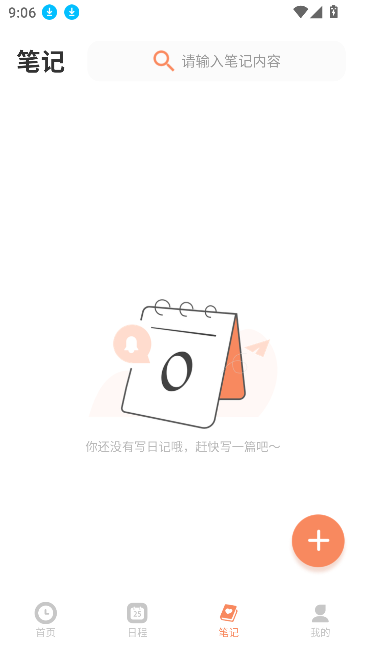日程倒计时app最新版1