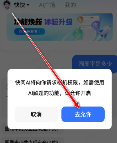 快问AIapp官方版(集成光速写作)