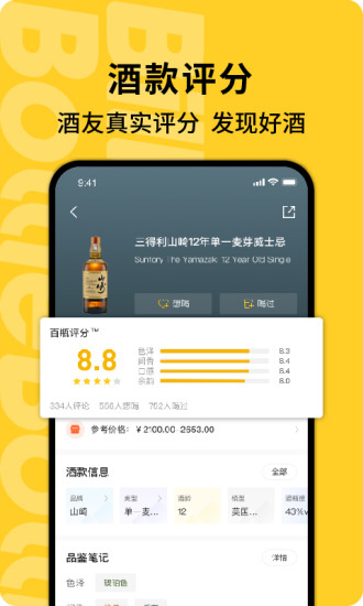 百瓶app安卓版1