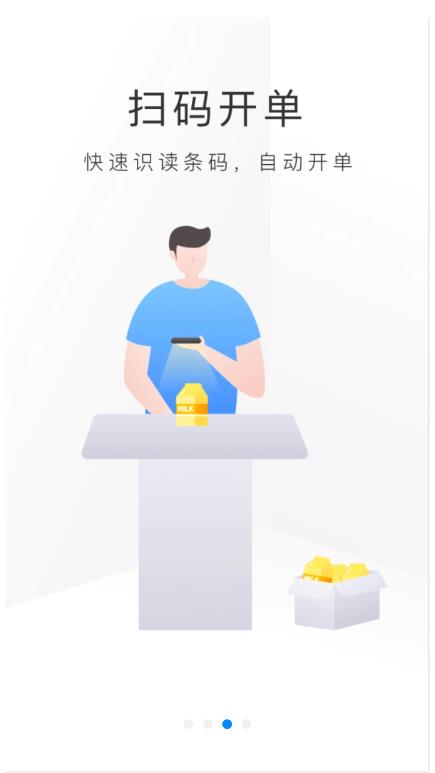 二维火收银零售版app2