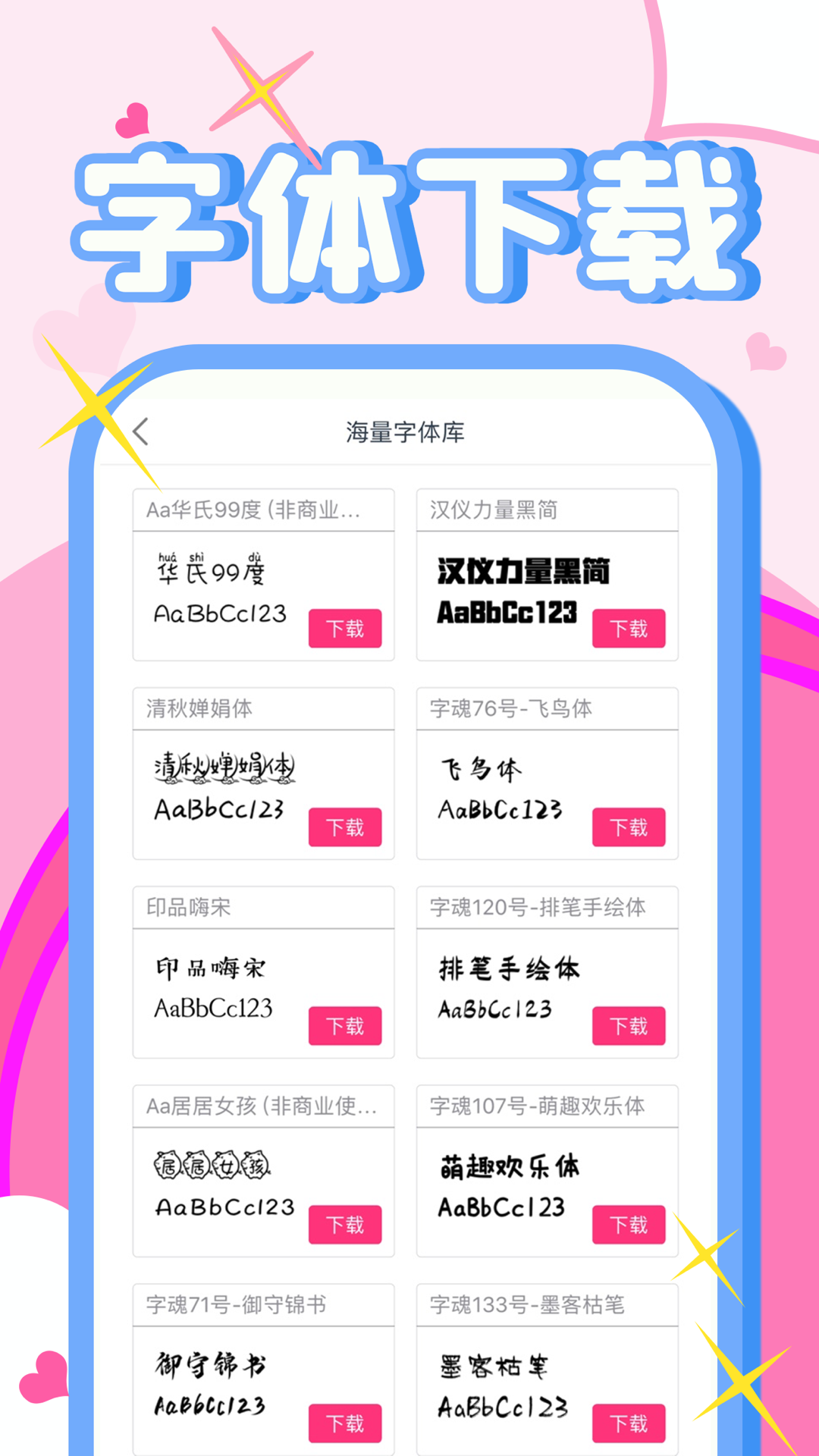 字体美化大师+app免费版2