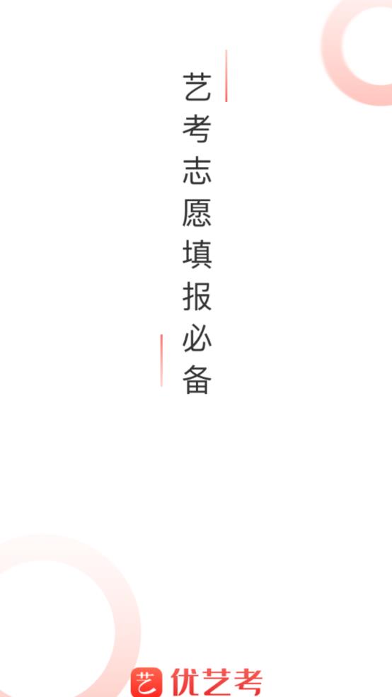 优艺考app官方版0