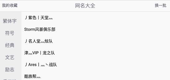 网名大全app无广告版 网名大全app无广告版