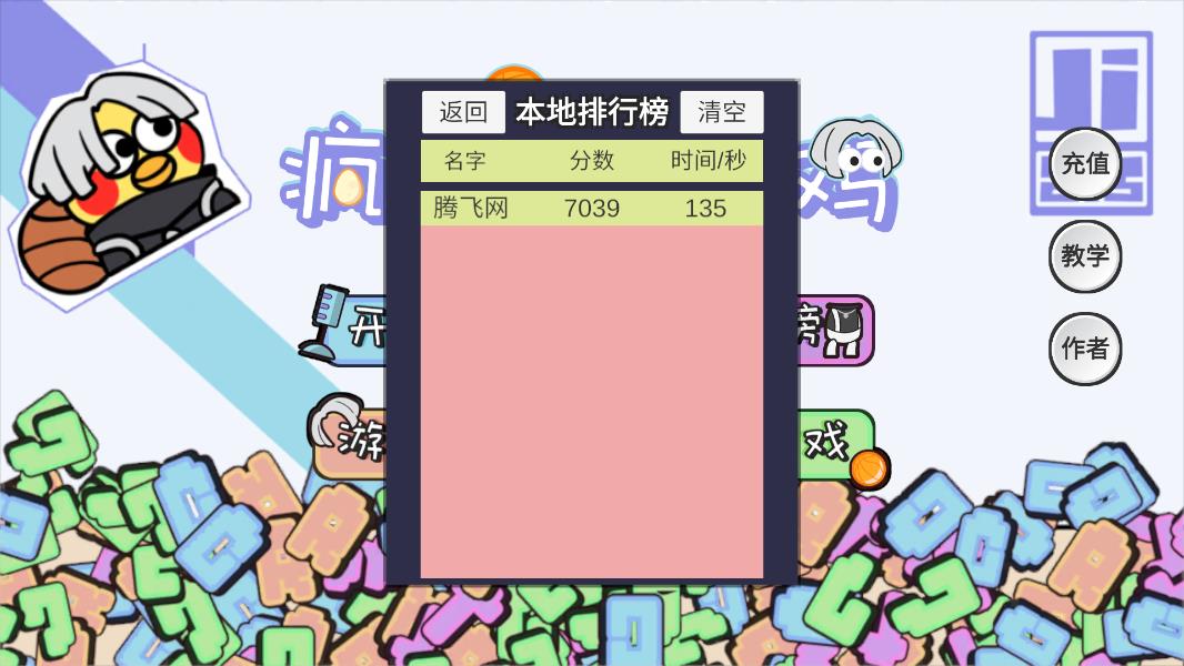 b站火山哥哥疯狂喷射鸡游戏(CrazyJetZhiyin)3
