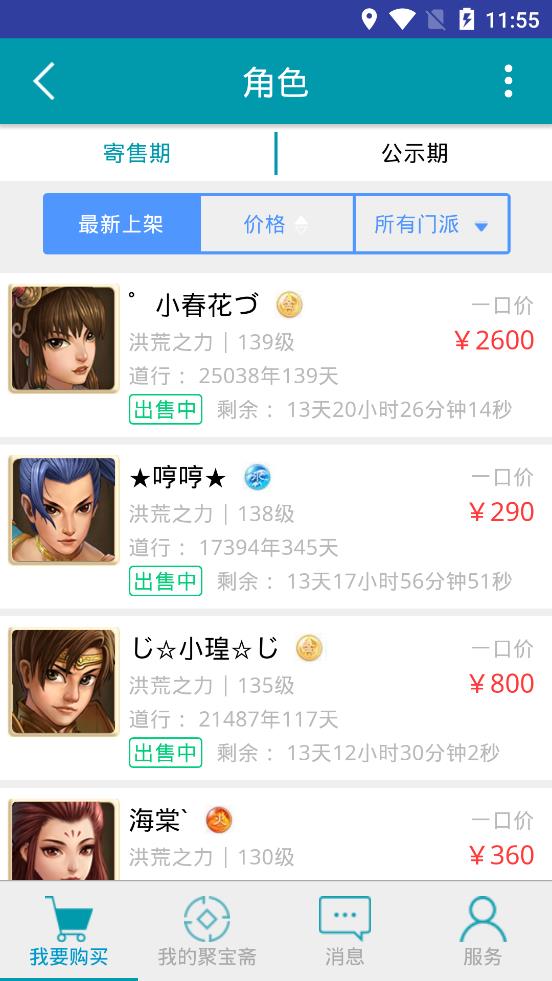 聚宝斋手游交易平台2