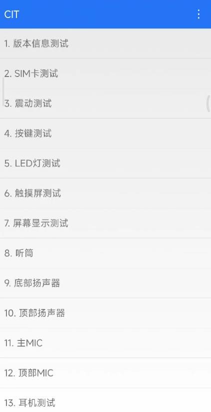 小米CIT检测apk0