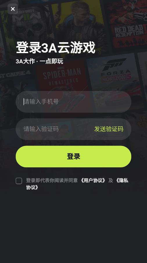 3A云游戏app手机版4