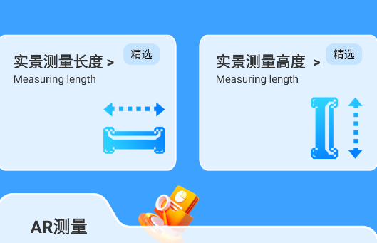 AI尺子测距仪app官方版 AI尺子测距仪app官方版