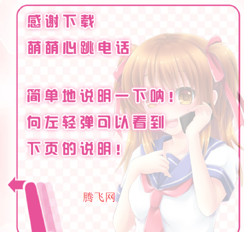 心跳电话远野柚奈中配版游戏
