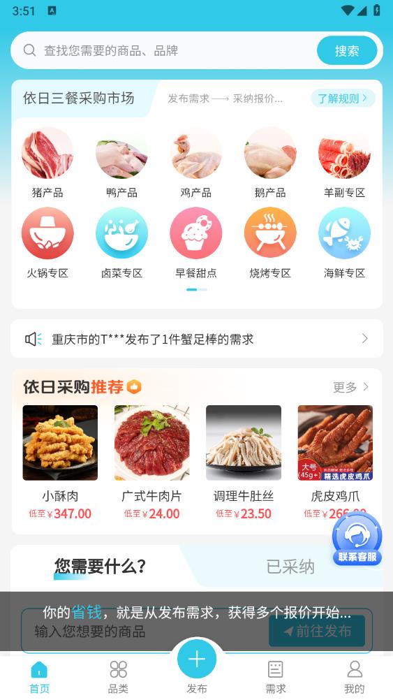 依日三餐餐饮供应链平台7