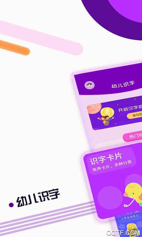 幼儿识字启蒙app官方版2