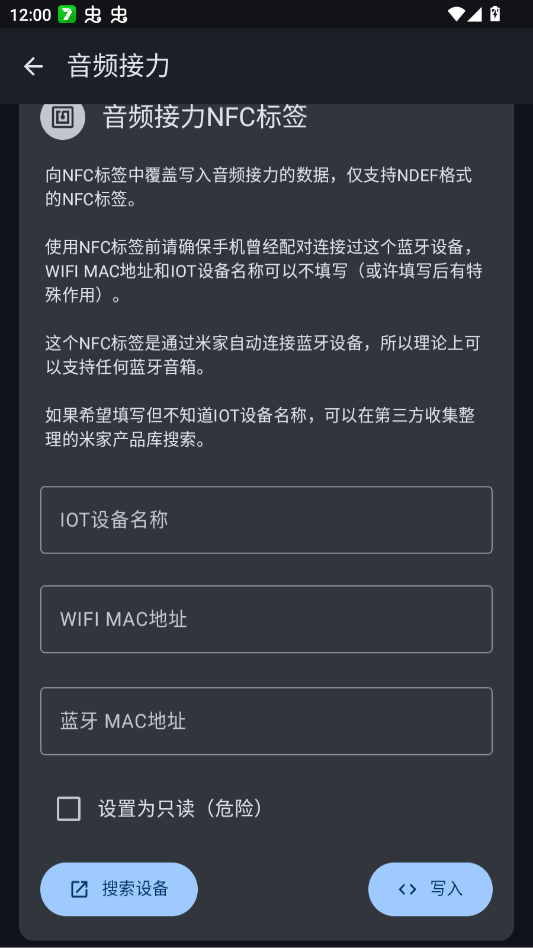 MiLinkNFC官方版app3